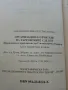 Организация и отчитане на търговските сделки - Д.Добрева,М.Божинова,С.Илийчовски - 2005г., снимка 3