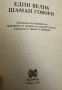 Един велик шаман говори, снимка 2