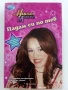 Поредица "Hannah Montana" ЕГМОНТ - 2009/2010г., снимка 4