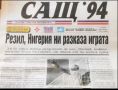 Пълен комплект вестници от световното в САЩ 94, снимка 4