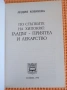 Книги на Лидия Ковачева, снимка 4