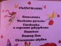 Вълшебни приказки за феи и принцеси (Хермес) Цена 8лв, снимка 3