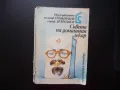 Съвети на домашния лекар болести лечение болки детето възрастните, снимка 1