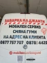 Мобилен сервиз за гуми гр.София Изправяне ремонт заварка на джанти гр София Смяна ремонт на гуми , снимка 14