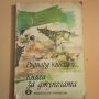 Книга за джунглата - Ръдиард Киплинг , снимка 1