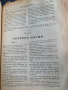 Библия-Семейна Литопис 1925г. , снимка 11