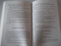Книга "16:50 от Падингтън - Агата Кристи" - 232 стр., снимка 5