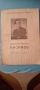 Константин Кисимов,1955г,юбилейна книжка, снимка 1