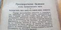 Лечебни растения употребявани въ народната медицина Съ 75 илюстрации въ текста - Н. Балтаджиев, снимка 4