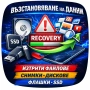 Възстановяване на данни | снимки, файлове, диск, SSD, снимка 2