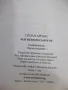 Книга "Разгневени съпруги - Сюзан Айзъкс" - 384 стр., снимка 6