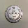25 копейки 1858 година Русия , снимка 1