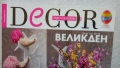 Списания "Идеален дом DECOR "", " Моето дете ", " За жената Журнал " , "Frau im Trend", снимка 3