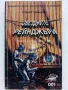 Звездните Рейнджъри - Робърт Хайнлайн - 1994г., снимка 1