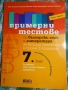 📚 Учебници и помагала за 7, 8, 9 и 10 клас, снимка 6