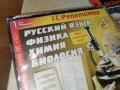 РУСКИ ФИЗИКА ХИМИЯ БИОЛОГИЯ 4БР ЦД 1301261858, снимка 8