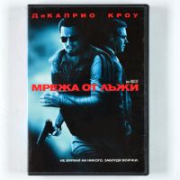 ДВД Мрежа от лъжи / DVD Body of Lies, снимка 1 - DVD филми - 45746083