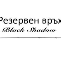 Въдица Black Shadow, снимка 3 - Въдици - 45427801