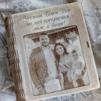 Подарък за Гергьовден - гравирана дъска с име и др. , снимка 6 - Подаръци за имен ден - 45321219