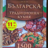 Българска традиционна кухня  Илиян Димитров, снимка 1 - Специализирана литература - 45456101