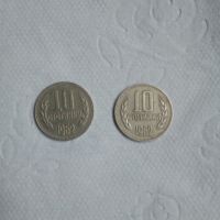 10 стотинки 1962, снимка 1 - Нумизматика и бонистика - 45380780