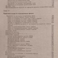 Технология на гумените изделия Д. Добрев, В. Сантов, снимка 3 - Учебници, учебни тетрадки - 45508190