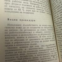 Умората и борбата с нея -Иван Попов,1985,стр.180, снимка 5 - Специализирана литература - 45386436
