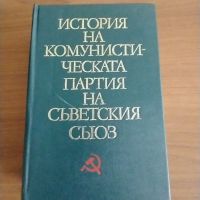 Колекционерска книга от СОЦ периода, снимка 1 - Колекции - 45381478