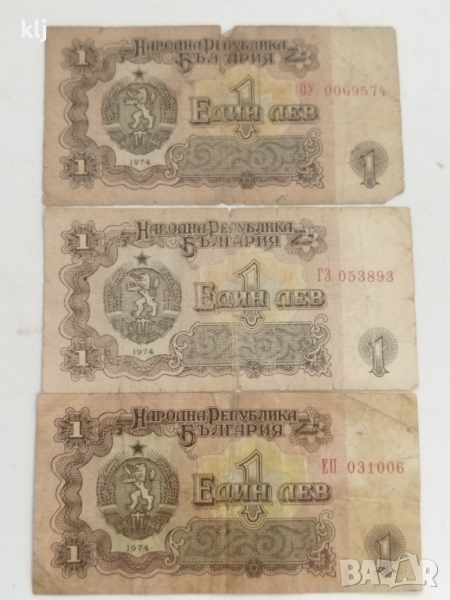 Лот банкноти 1 лв 1974 г, снимка 1