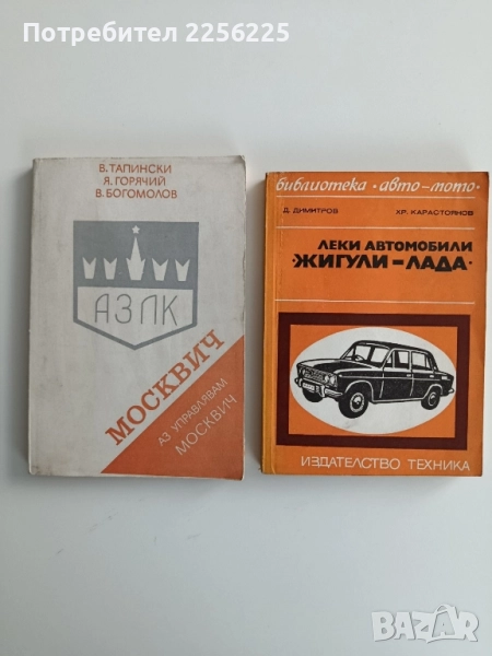 ЛОТ книги за автомобила, снимка 1