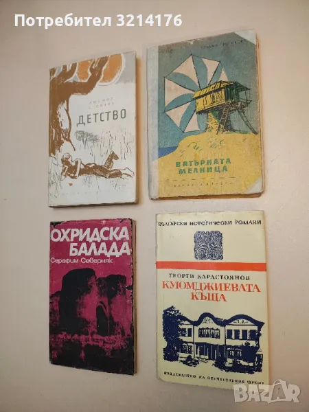 Куюмджиевата къща - Георги Карастоянов, снимка 1