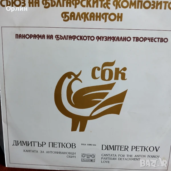 Грамофонна плоча-Никола Атанасов ВСА 1300/405, снимка 1