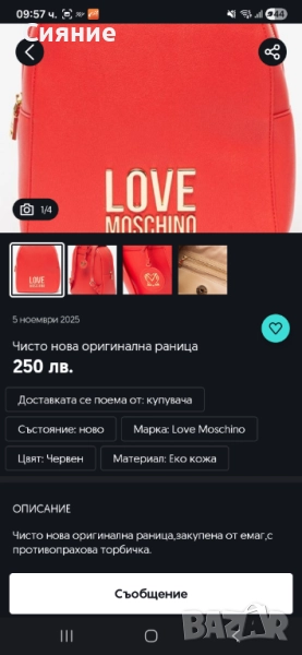 Оригинална раница Love moschino, снимка 1