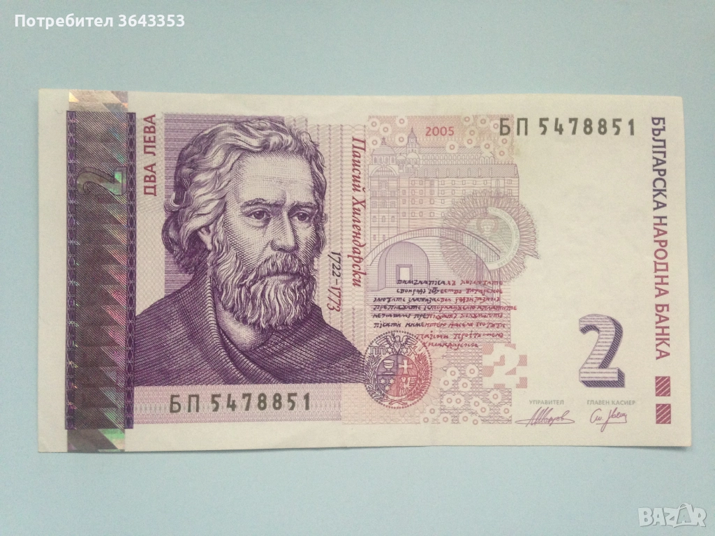2 лева 2005, снимка 1