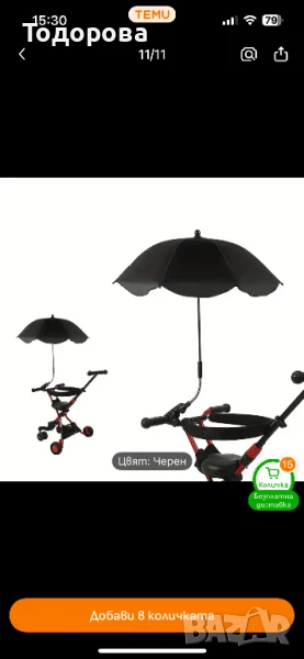 Чадър за бебешка количка +поставка за чаша и мобилен телефон, снимка 1