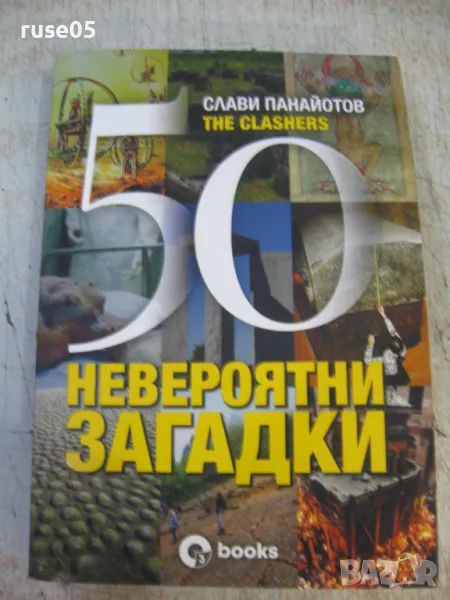 Книга "50 невероятни загадки - Слави Панайотов" - 320 стр., снимка 1