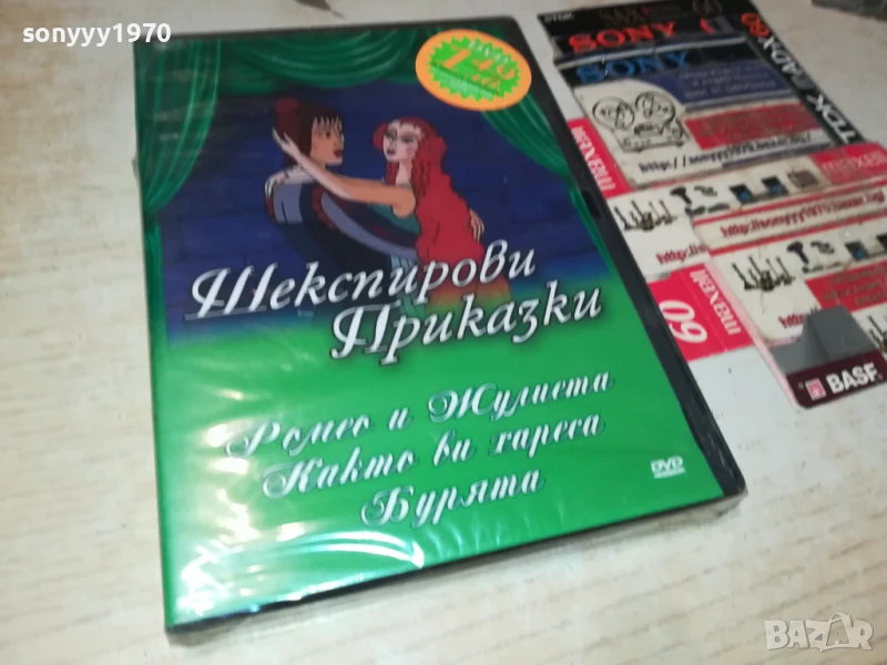 ШЕКСПИРОВИ ПРИКАЗКИ ДВД 1906251002, снимка 1