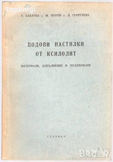 Подови настилки от ксилолит, снимка 1