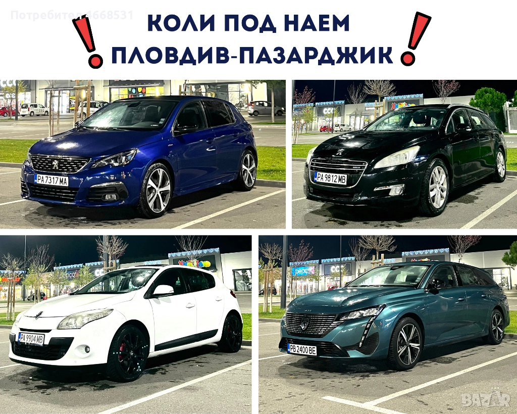  Коли под наем Пловдив-Пазаржик, снимка 1