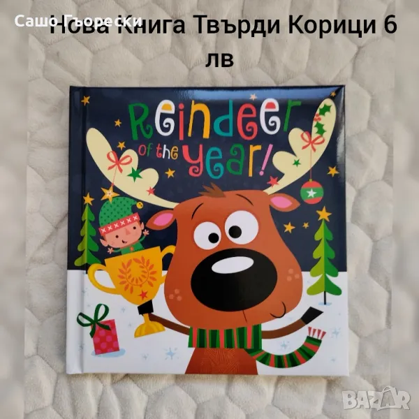 Reindeer Od The Year , снимка 1