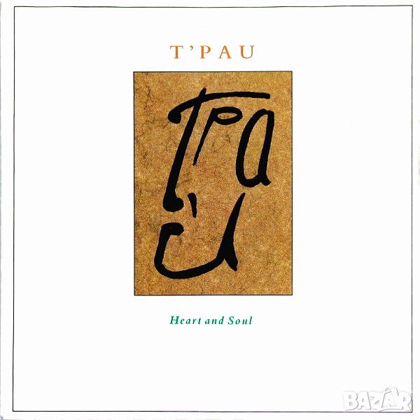 Грамофонни плочи T'Pau – Heart And Soul 7" сингъл, снимка 1
