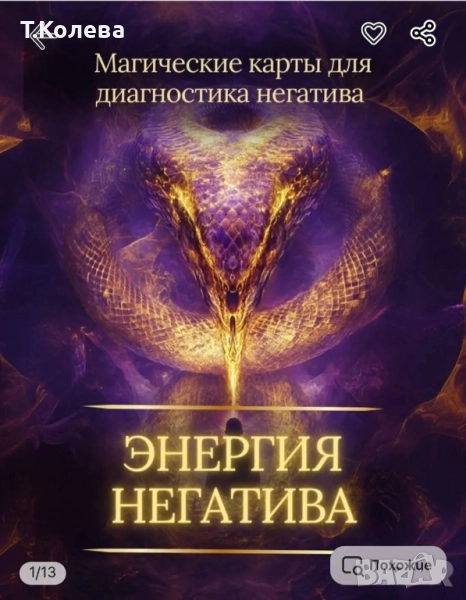 Магически карти Енергията на негатива , снимка 1