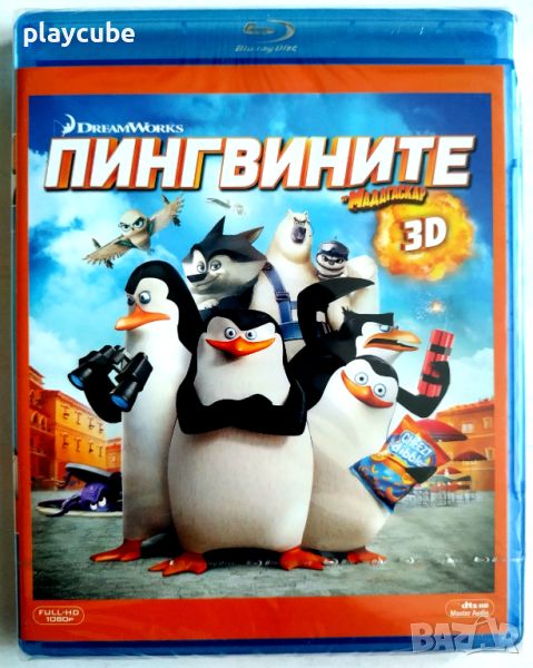 Пингвините от Мадагаскар 2D+3D на Blu-Ray - БГ издание, снимка 1