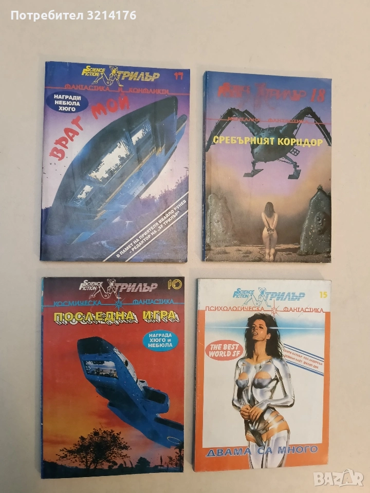 Последна игра – Сборник , снимка 1