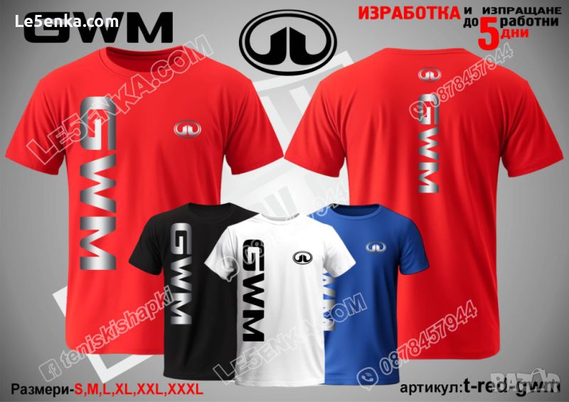 Great Wall GWM тениска t-red-gwm, снимка 1