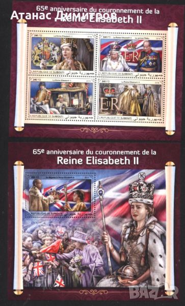 Чисти марки в малък лист и блок Кралица Елизабет II  2018 от  Джибути  , снимка 1
