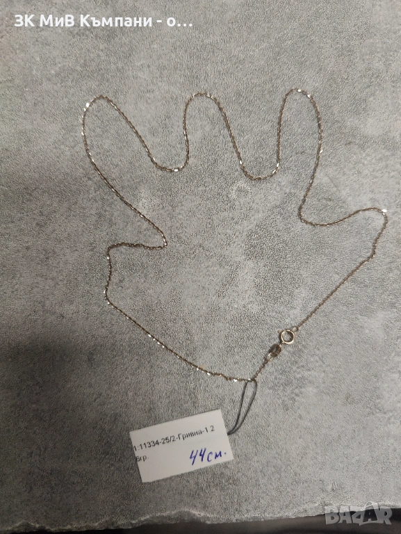 Златен синджир 1.26гр-14к, снимка 1