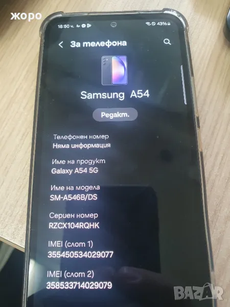 Самсунг А 54 280лв, снимка 1