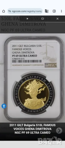 10 лева 2011 Гена Димитрова NGC PF69 ULTRA CAMEO , снимка 1