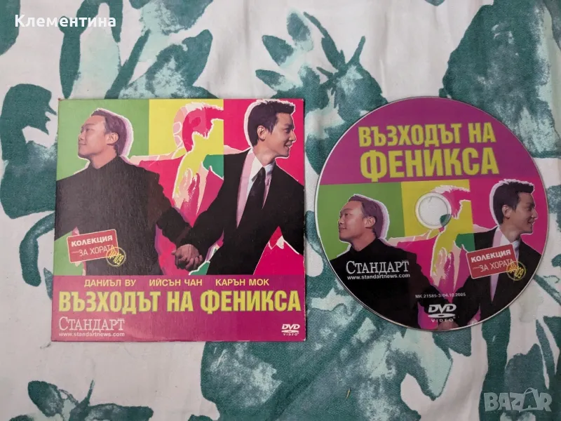 възходът на феникса - DVD филм, снимка 1